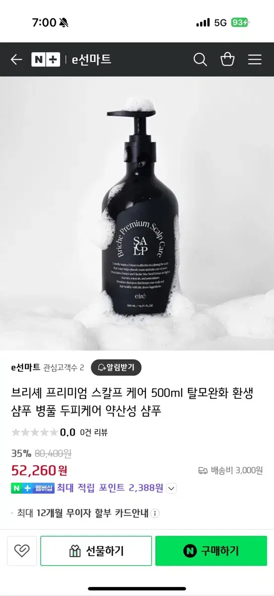 브리셰 프리미엄 스칼프케어 500ml 환생샴푸 탈모샴푸