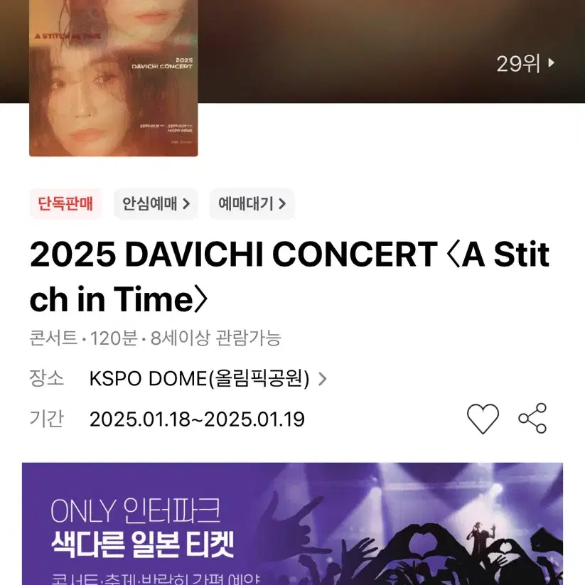 다비치 콘서트 19일 일요일 1매 구해요