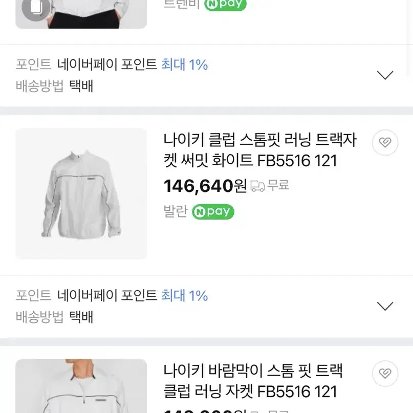 (XL) 나이키 트랙 클럽 스톰 핏 러닝 바람막이 화이트