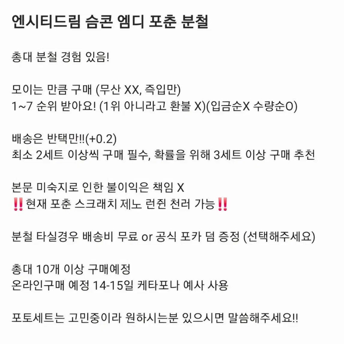 제노 런쥔 천러 가능) 엔시티드림 슴콘 엠디 포춘