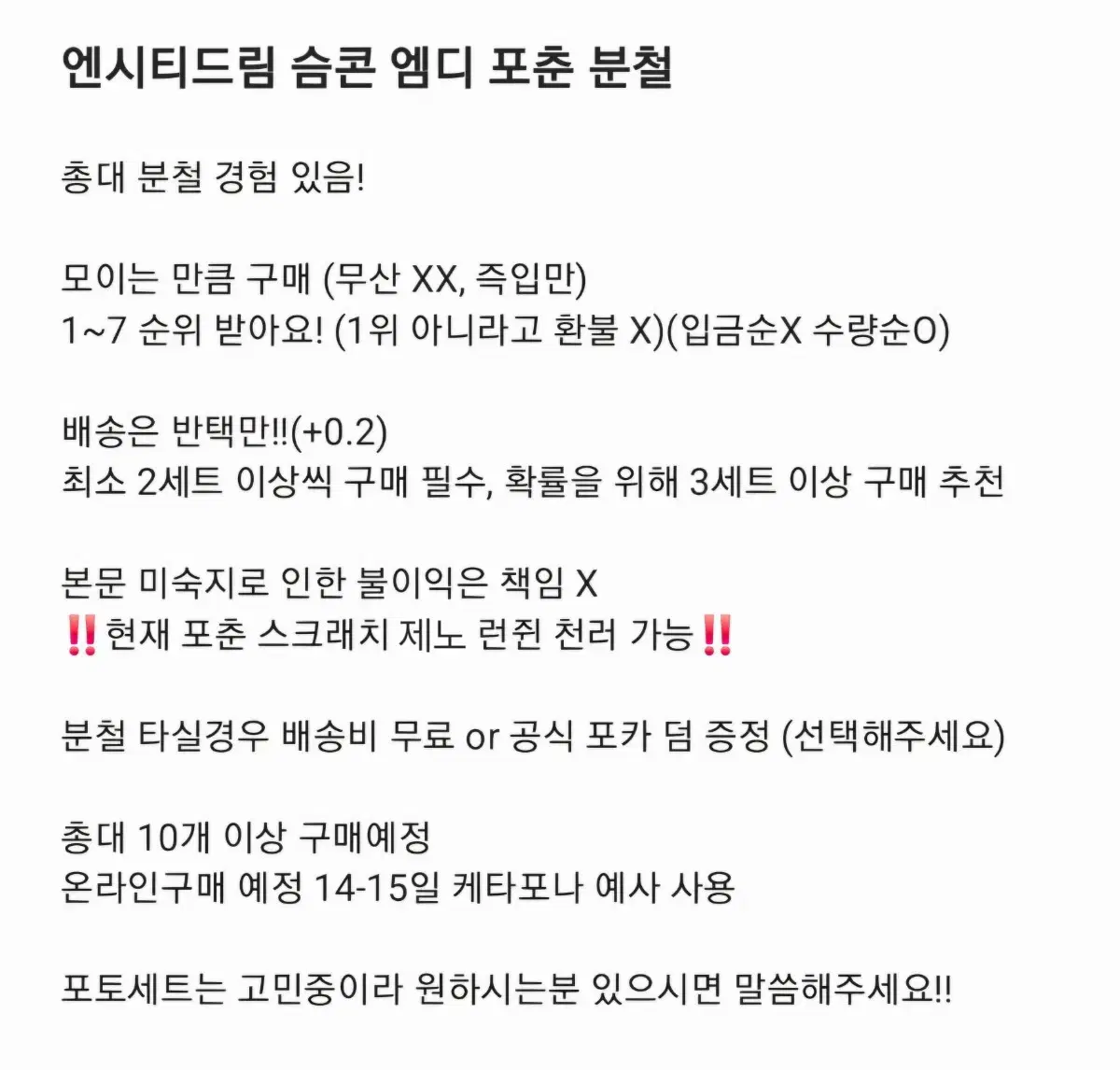 제노 런쥔 천러 가능) 엔시티드림 슴콘 엠디 포춘