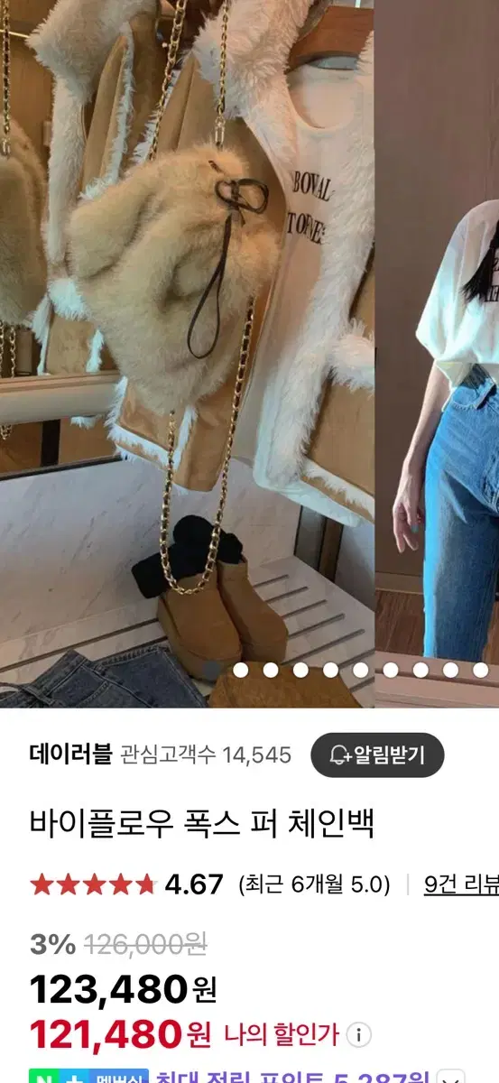 폭스퍼 체인백