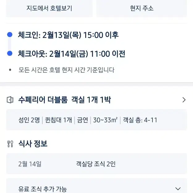 휘닉스 파크 평창 호텔 슈페리어 더블, 트윈 2/12~14 2박 조식포함