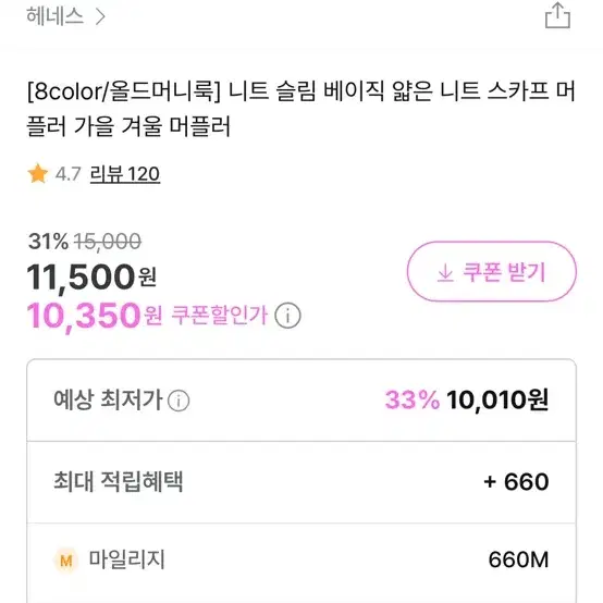 새상품) 올드머니룩 니트 슬림 베이직 얇은 니트 스카프 머플러 목도리블랙