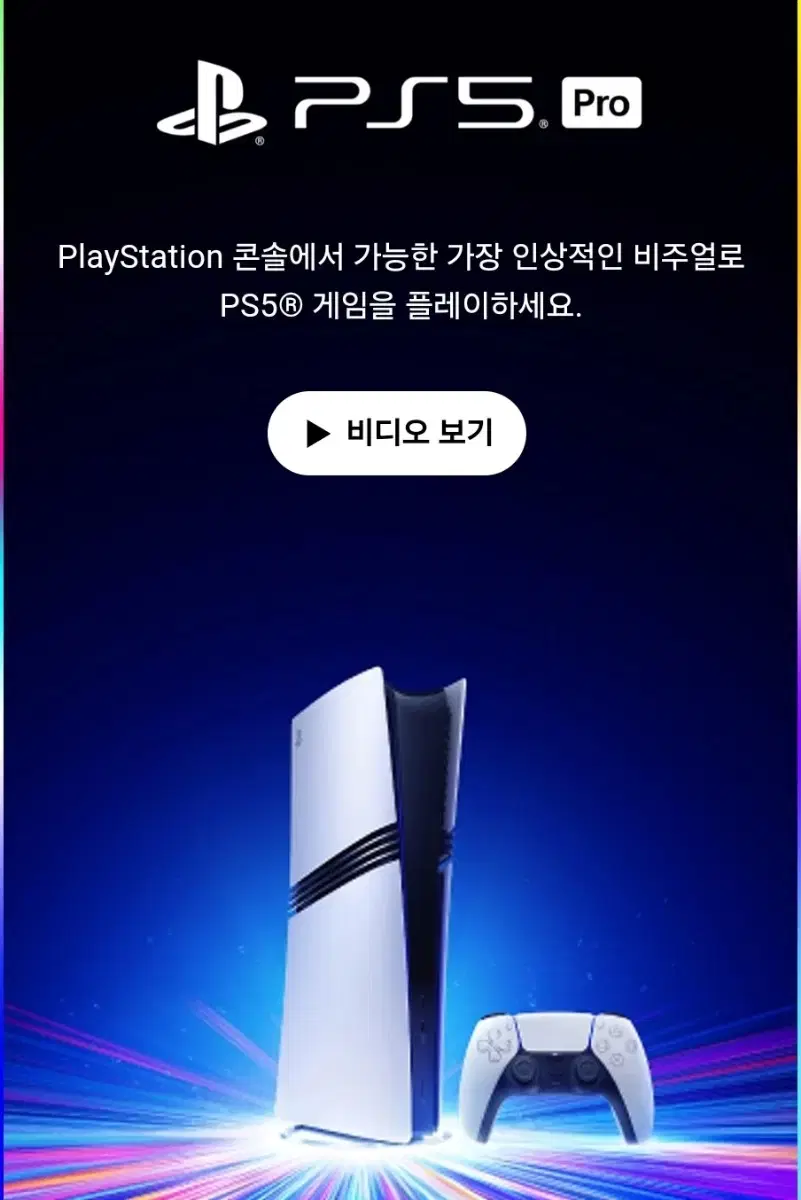 PS5 PRO / 플스5 프로