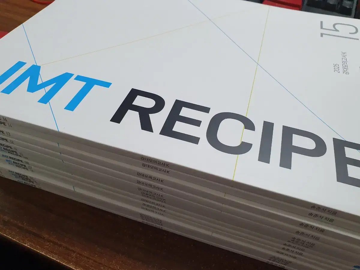 2025 강대 송준석 JMT RECIPE 02~15