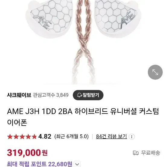 이어폰 샤크웨이브 AME J3H 판매합니다.