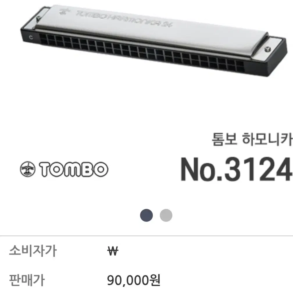 톰보 하모니카 NO3124 (새상품)