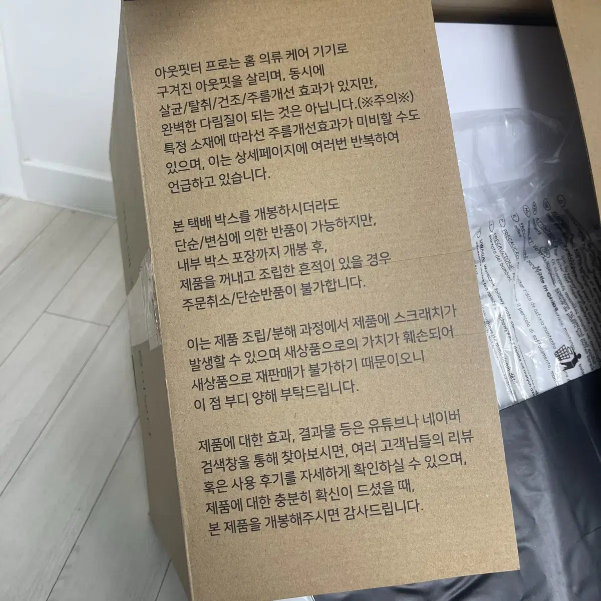 아웃핏터 프로 의류 건조기 세제품