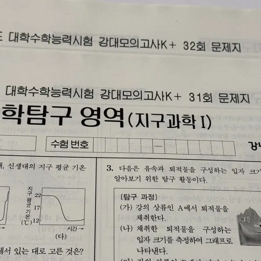 2025 강대K+ 지구과학1 27회분 (6-32)