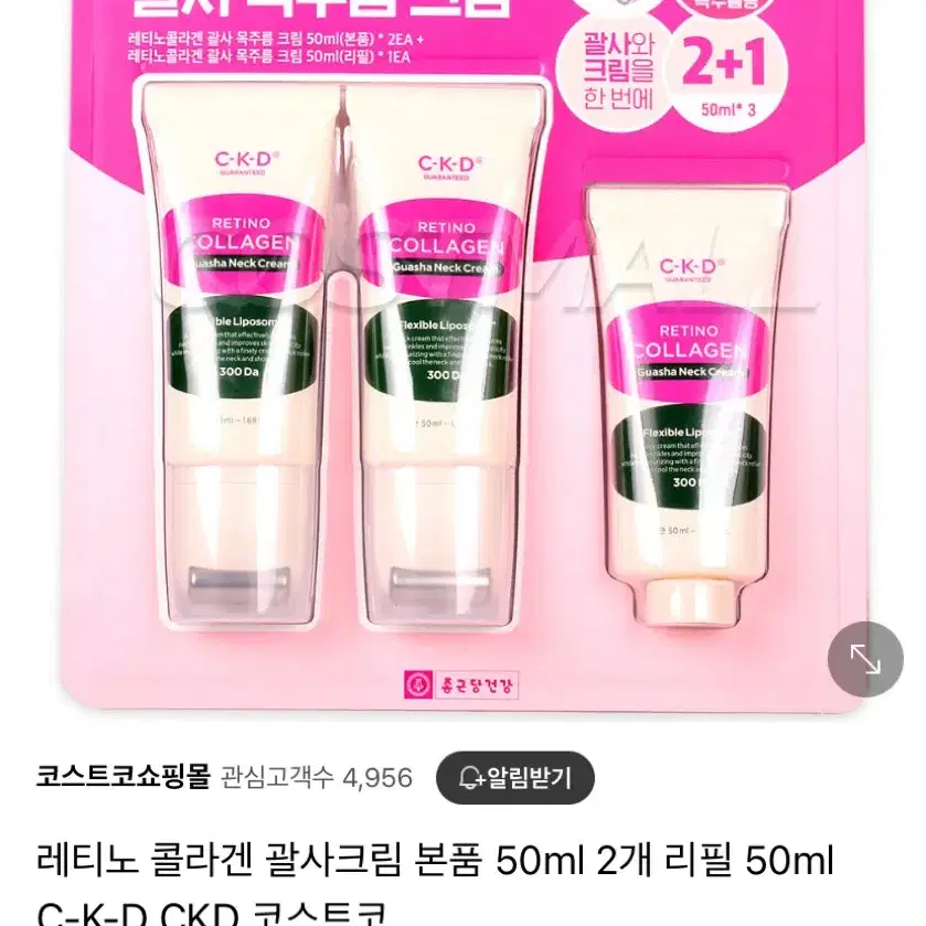 레티노 괄사크림 본품 50ml  + 리필 50ml + 크림팩 30ml