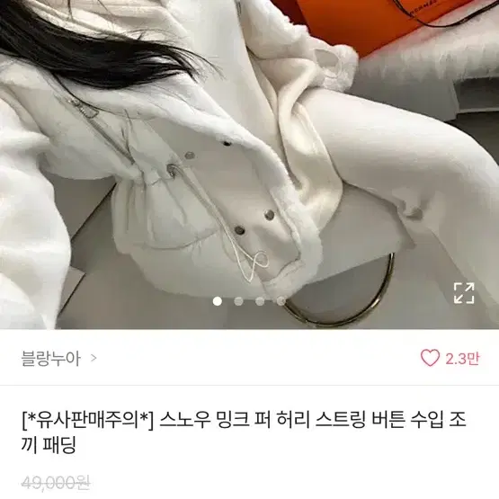 에이블리 밍크 퍼 조끼패딩 화이트