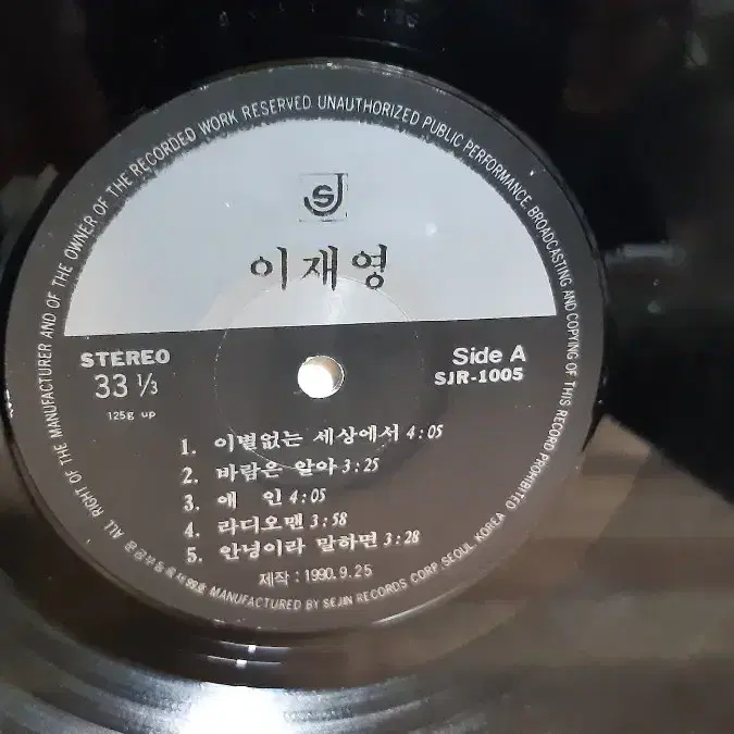 이재영 lp