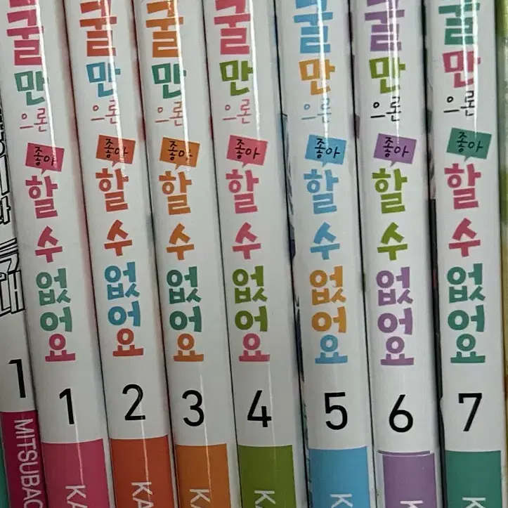 얼굴만으론 좋아할 수 없어요 1-7권