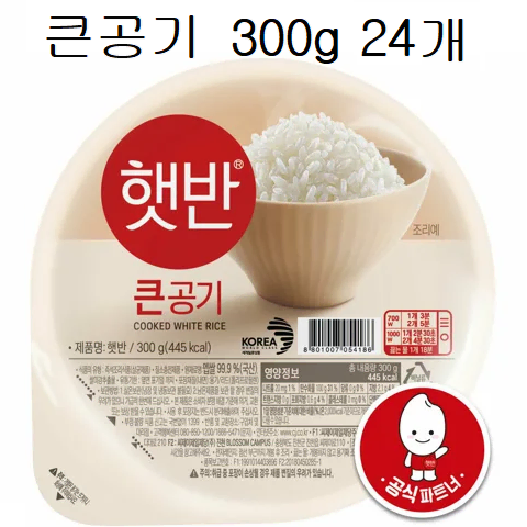 무료배송-햇반 큰공기 300g 24개 백미 즉석밥