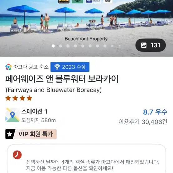 보라카이 페어웨이즈 숙소 2/8~13 3명 양도합니다 5박 6일