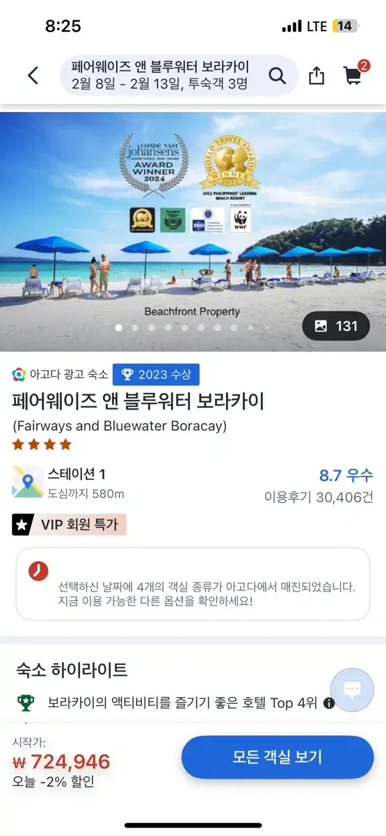 보라카이 페어웨이즈 숙소 2/8~13 3명 양도합니다 5박 6일