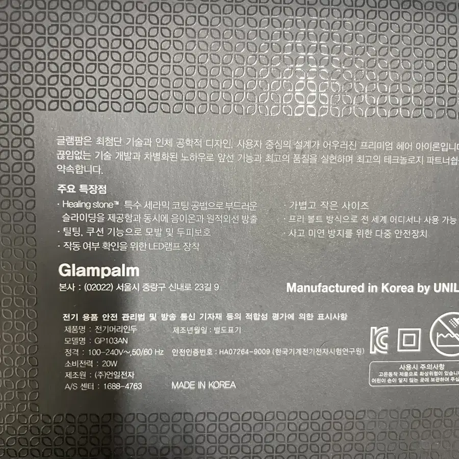 글램품 gp103an