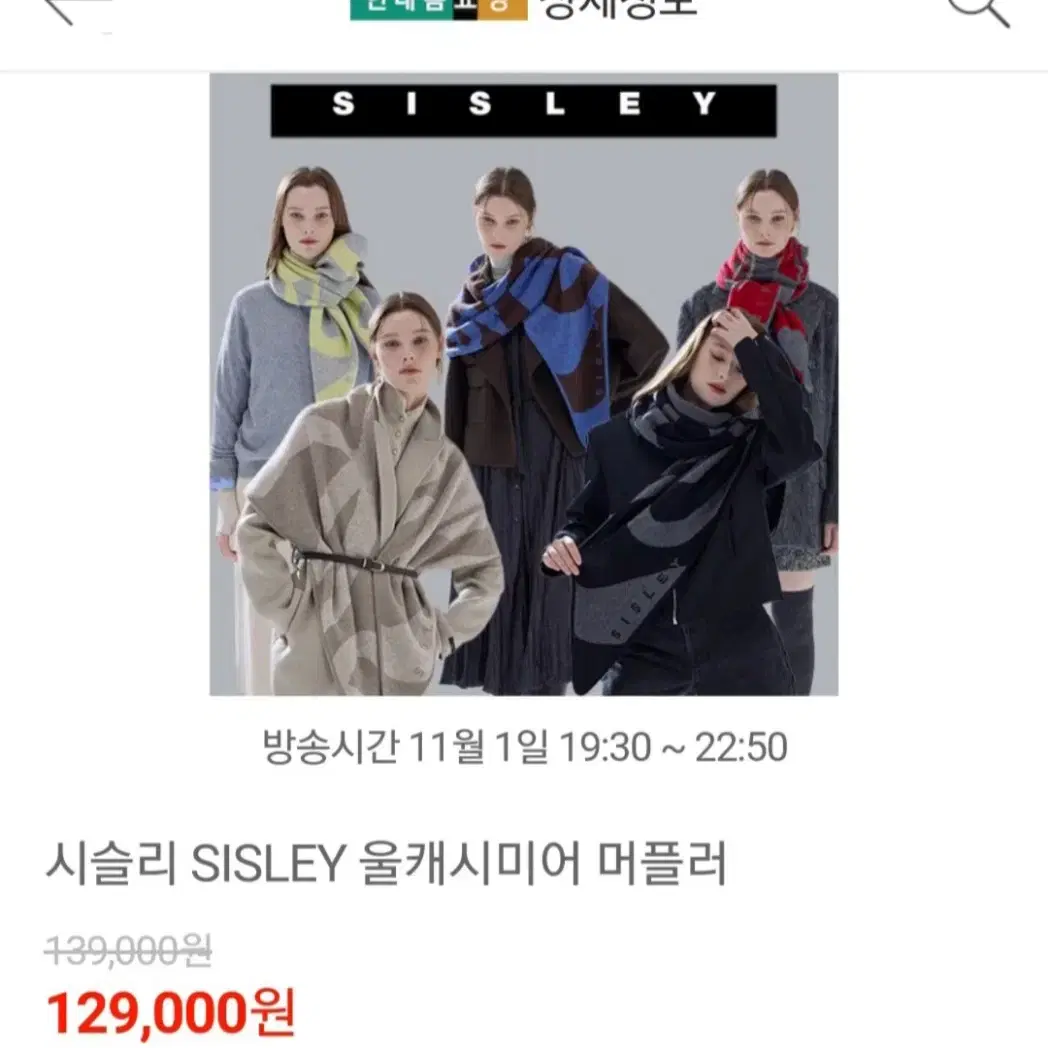 새상품)시슬리 sisley 울캐시미어 머플러