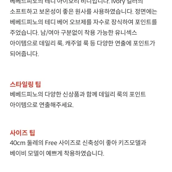 베베드피노 테디 아이보리 비니