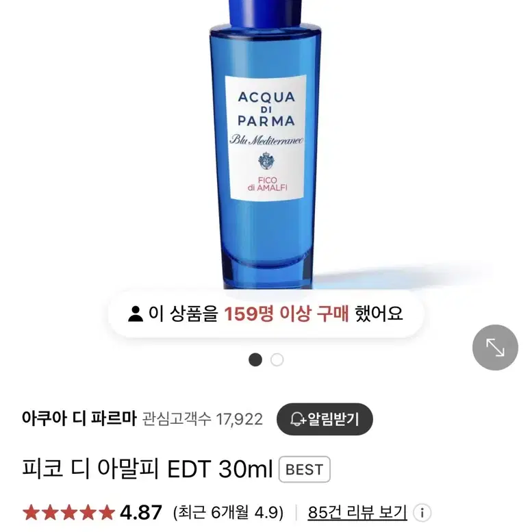 아쿠아디파르마 피코 디 아말피 오 드 뚜왈렛 30ml