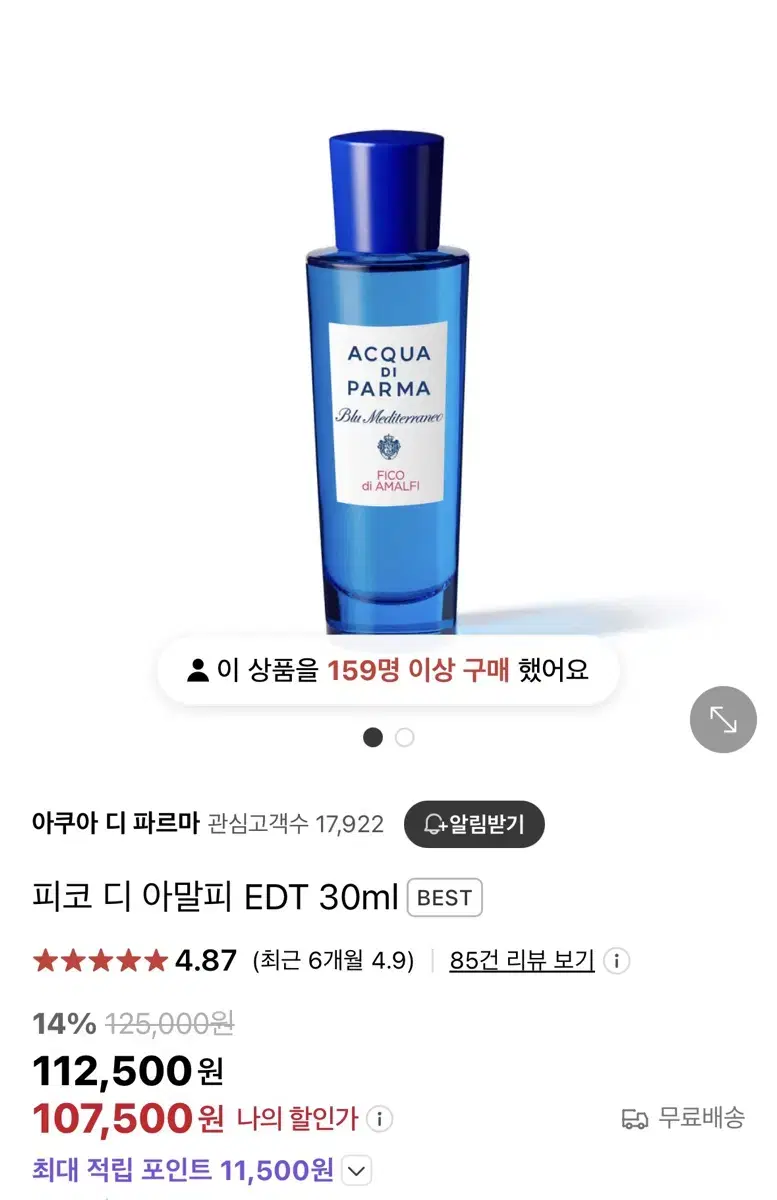 아쿠아디파르마 피코 디 아말피 오 드 뚜왈렛 30ml