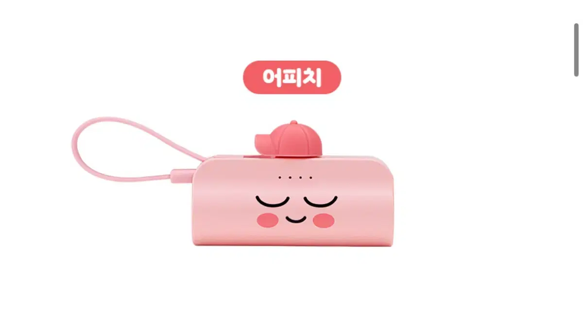 미개봉) 카카오프렌즈 도킹형 보조배터리 5000mAh 어피치 C타입