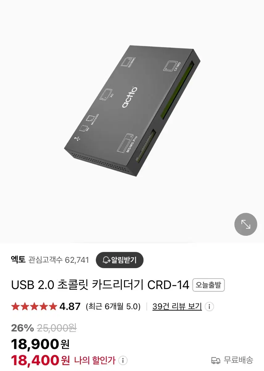 USB 2.0 초콜릿 카드리더기 CRD-14