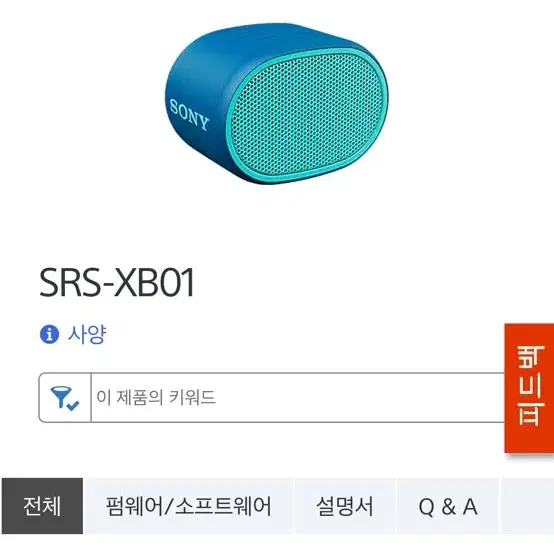 [미개봉] 소니 SRS-XB01 블루투스 스피커