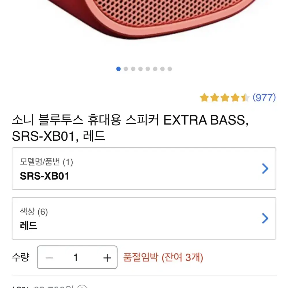 [미개봉] 소니 SRS-XB01 블루투스 스피커