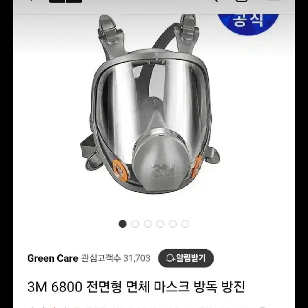 3M 6800 전면형 방독 마스크