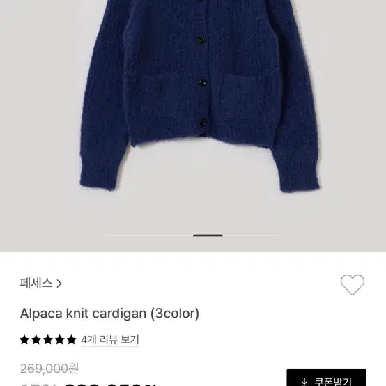 PECES 페세스 Alpaca knit cardigan Blue