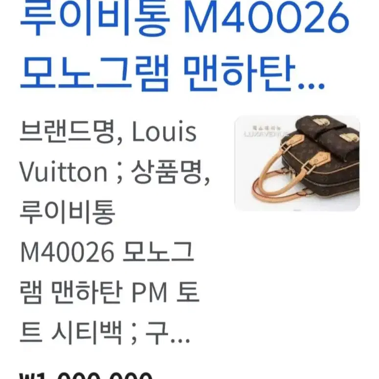 LOUIS VUITTON. 루이뷔통. 맨하탄 PM 토드가방.M40026.