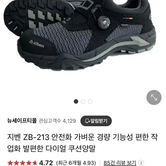 지벤 안전화 255 새상품