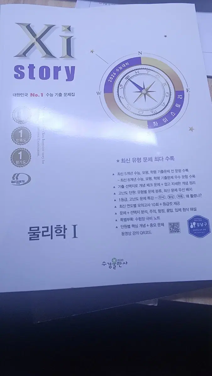 물리학1 2026 자이스토리