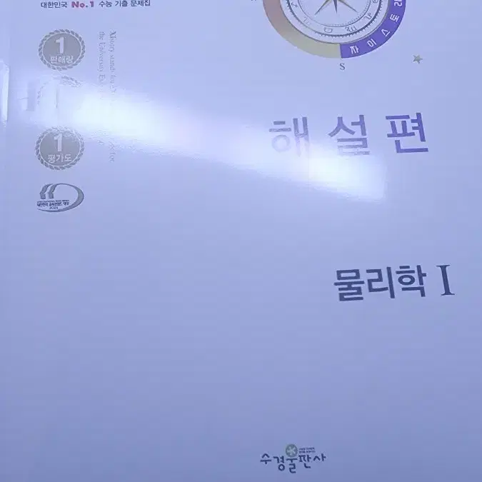 물리학1 2026 자이스토리