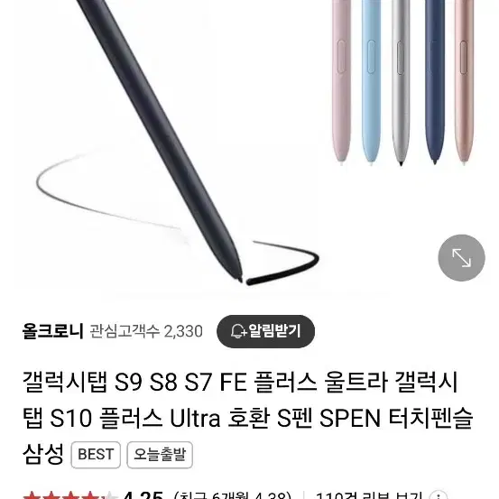 갤럭시 s펜 총 4개