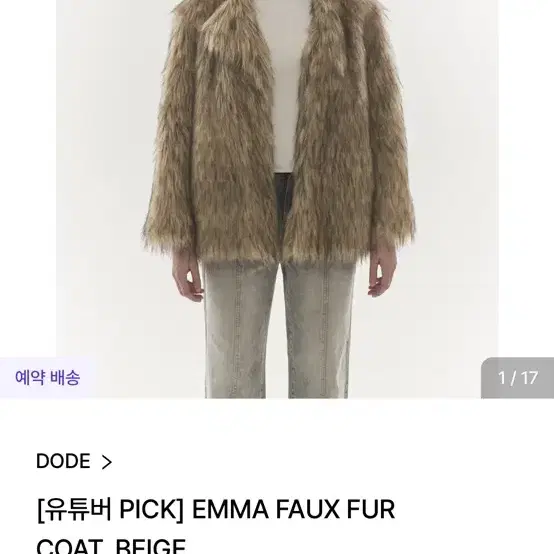 (임데이님 착용) 도드 DODE emma faux fur jacket