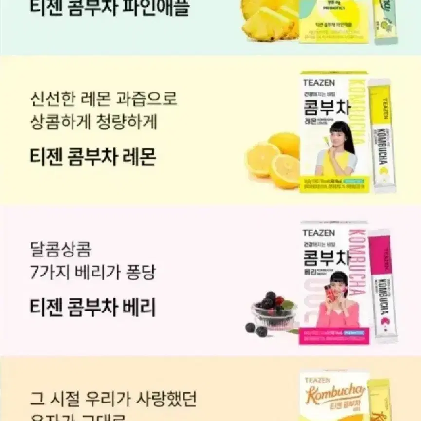 티젠콤부차 전제품맛보기80스틱+보틀포함 13990원