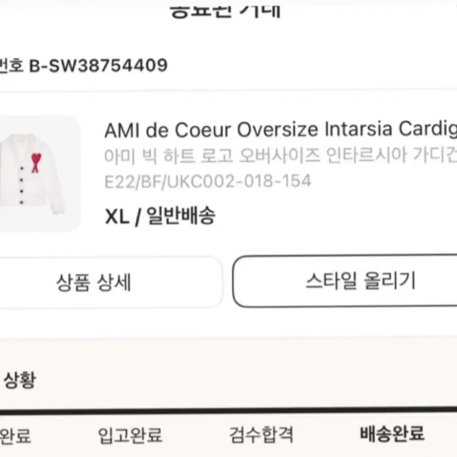 아미 빅하트 가디건 XL