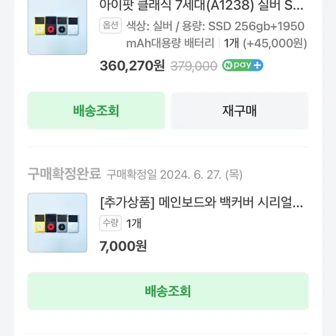 아이팟 클래식 7세대 256gb