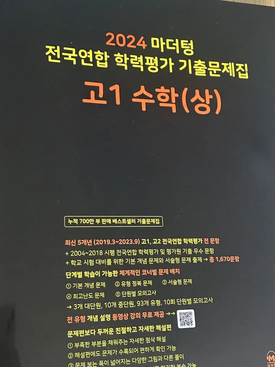 [새상품] 마더텅 수학 상 수학 하