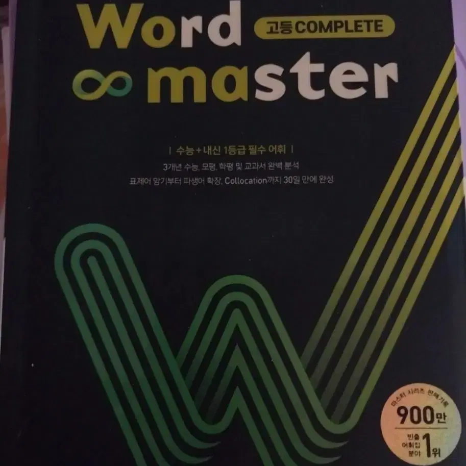 word master 양도