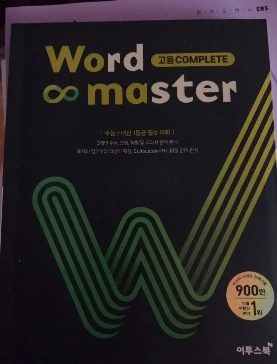 word master 양도