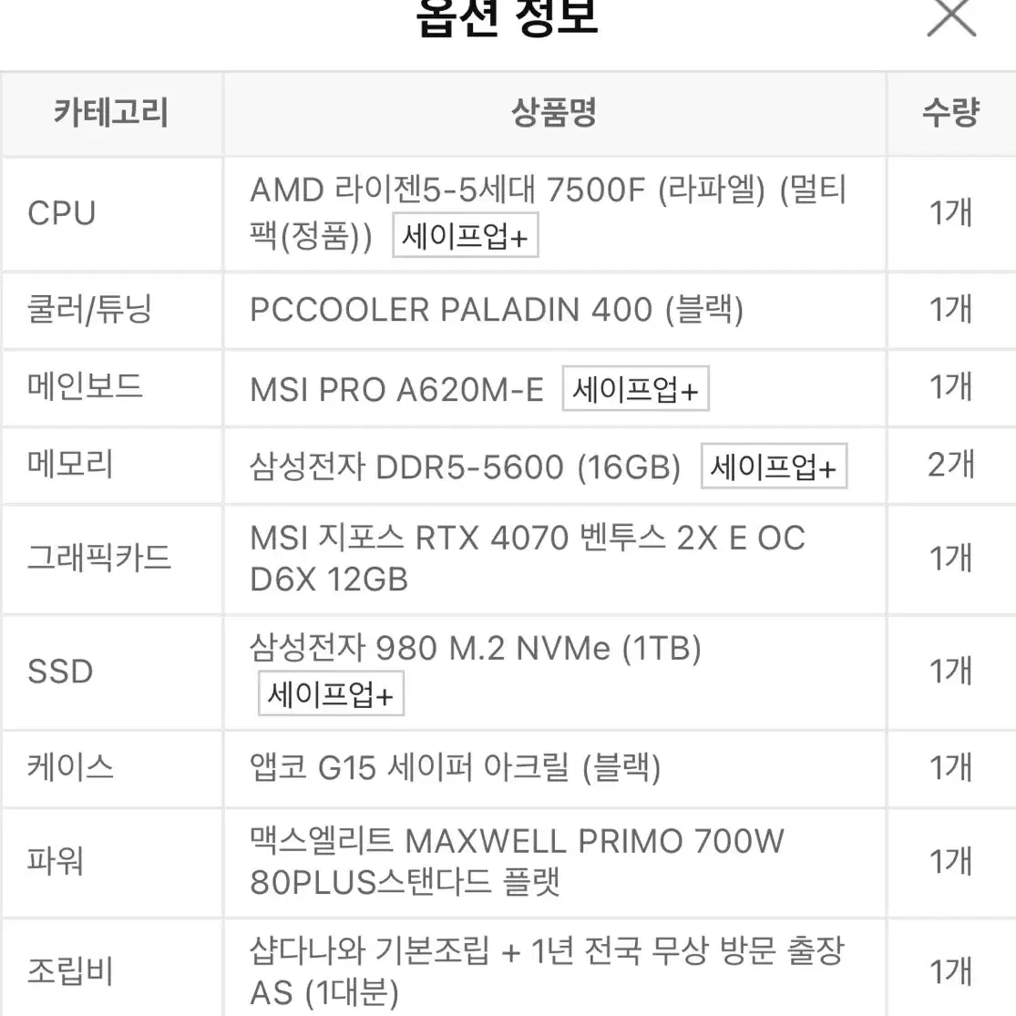 게이밍 컴퓨터 본체 판매 7500F + RTX 4070