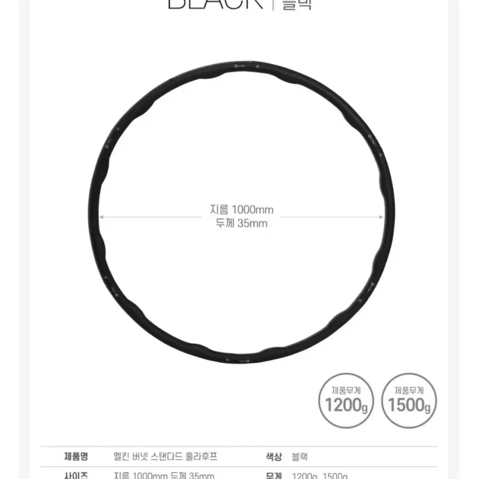 멜킨 NBR 쿠션폼 지압 훌라후프 1500g 조립형 뱃살 다이어트