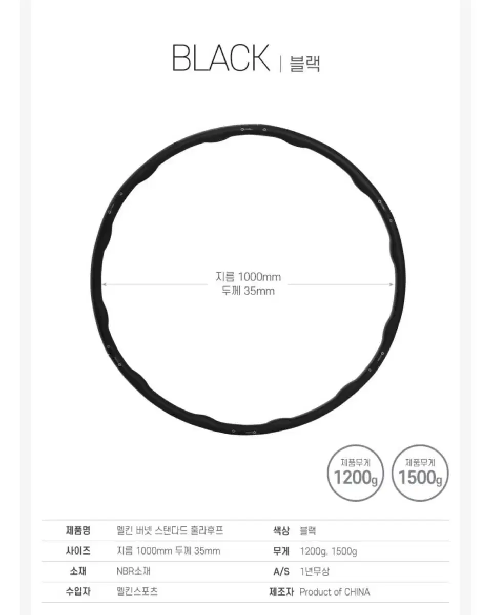 멜킨 NBR 쿠션폼 지압 훌라후프 1500g 조립형 뱃살 다이어트