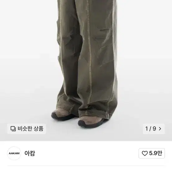 아캄 데님 카키 팬츠 2