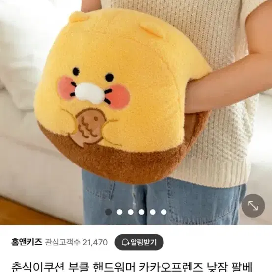 춘식이 부클 핸드워머 카카오프렌즈 낮잠 팔베개