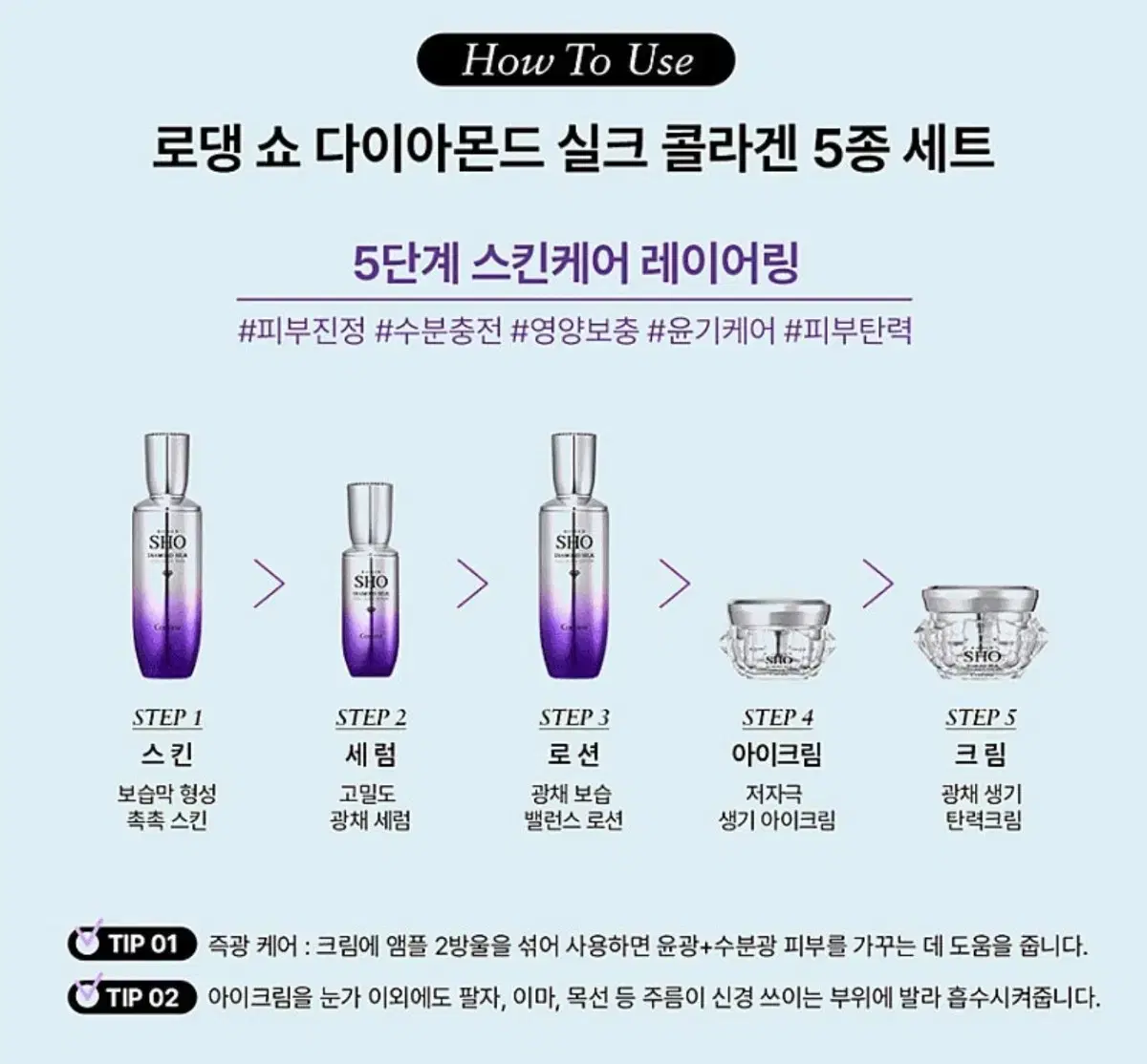 [코리아나] 로댕 쇼 다이아몬드 실크 콜라겐 5종 세트 + 쇼핑백